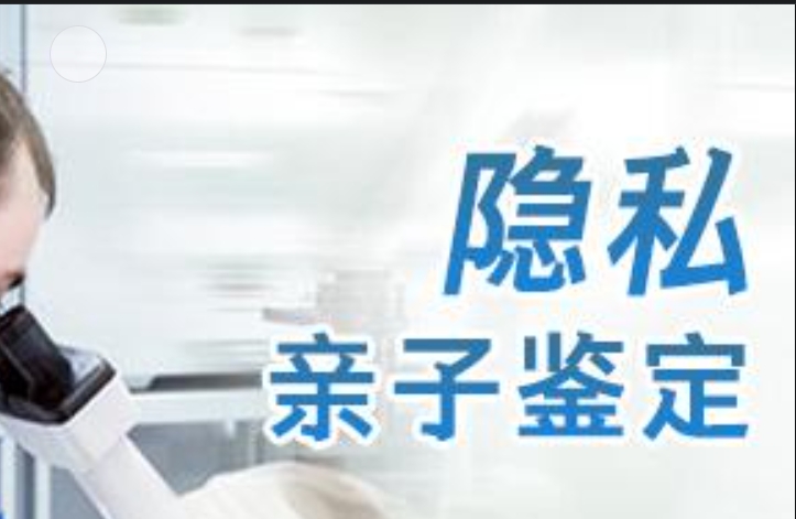 张湾区隐私亲子鉴定咨询机构